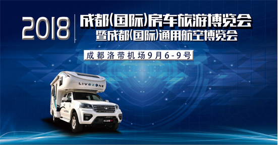 這一波房車展會，選選去哪里吧