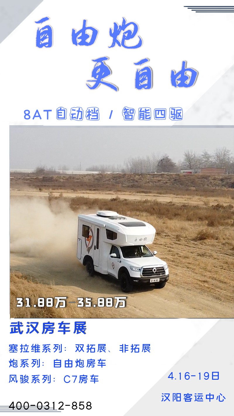 8AT、四驅(qū)、動力好的自由炮房車來啦 8AT、四驅(qū)、動力好的自由炮房車來啦