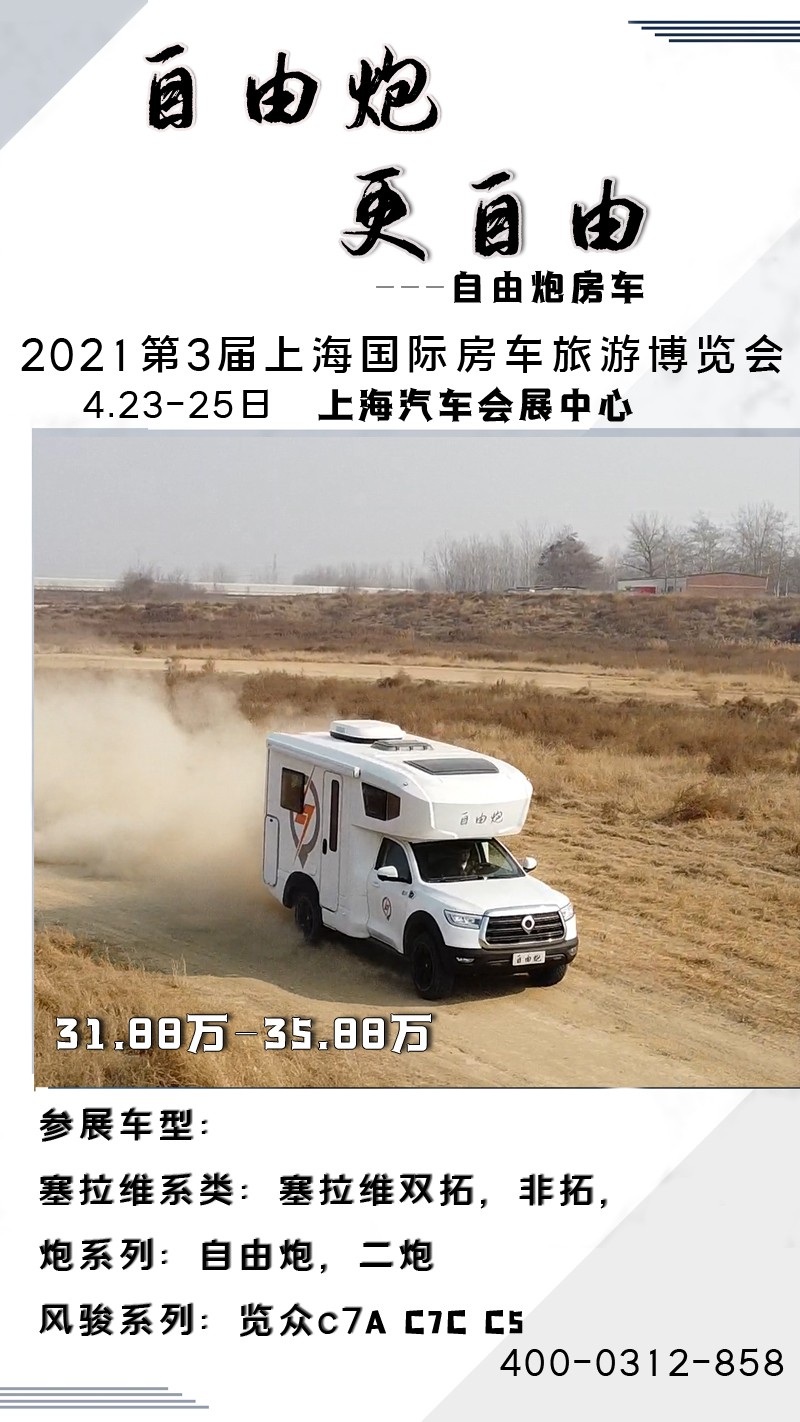 8AT、四驅(qū)、動力好的自由炮房車來啦 8AT、四驅(qū)、動力好的自由炮房車來啦