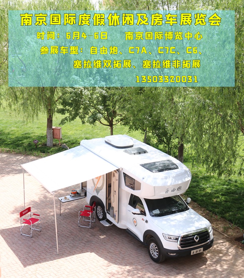 南京這個(gè)房車展,馬上開始啦 南京這個(gè)房車展,馬上開始啦