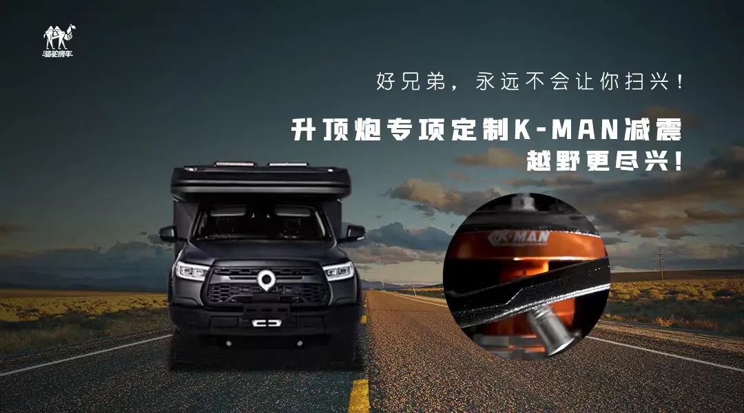 升頂炮，好兄弟永遠不會把你撂在路上！