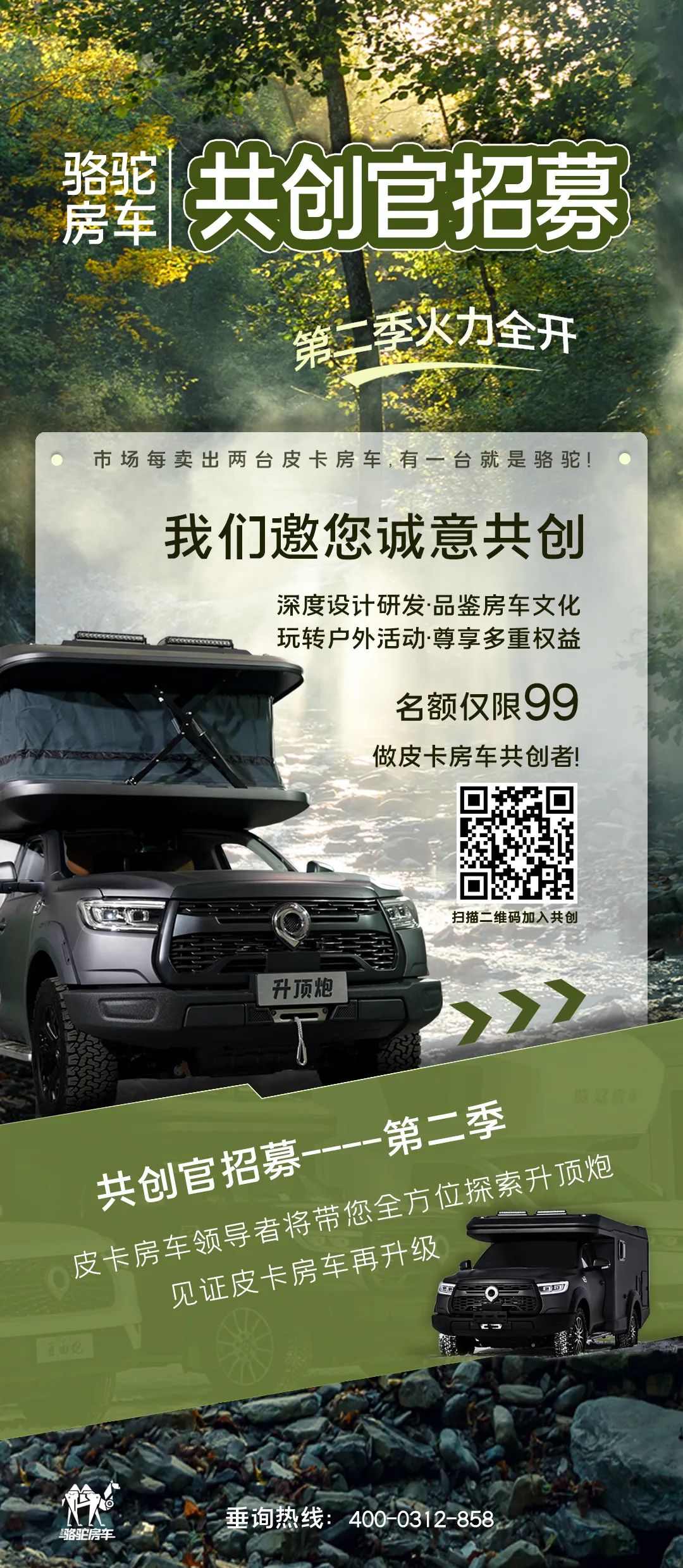 好車一起造！駱駝房車共創官招募第二季開啟！