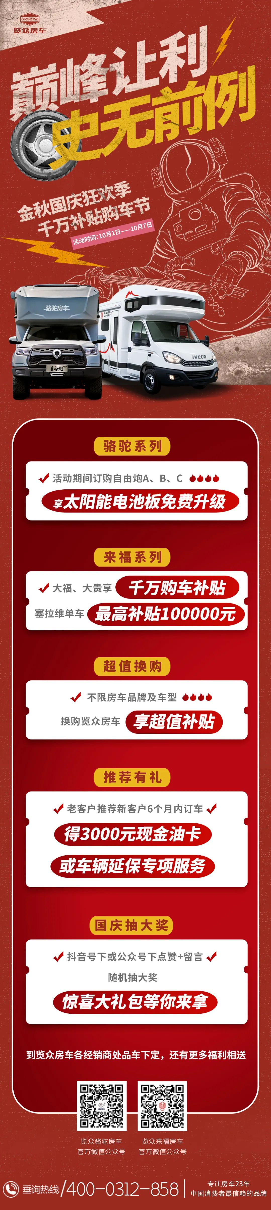國慶節巔峰讓利，千萬補貼購車節，最高補貼100000元！