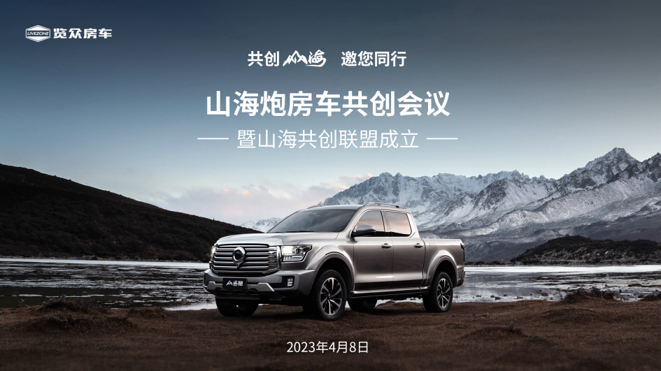 砸掉山海炮旅居車，覽眾房車究竟在搞什么？