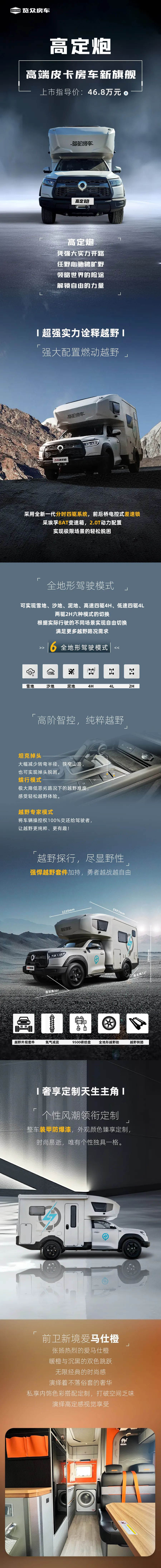 高端皮卡房車新旗艦！24款高定炮上市