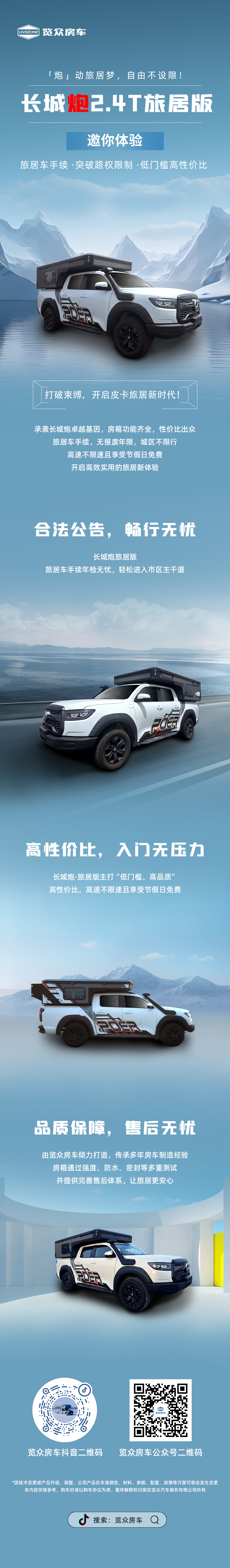 長城炮2.4T旅居版 長城炮2.4T旅居版