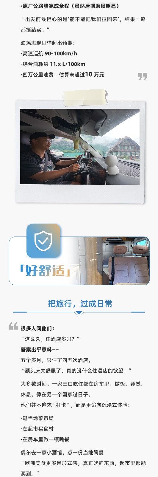 5個月，4萬公里，山海炮房車是陪他們走完23個國家的房車