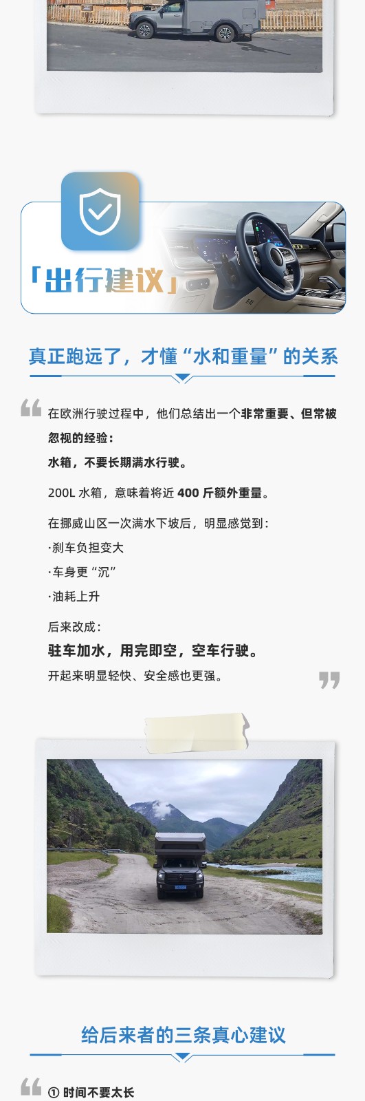 5個月，4萬公里，山海炮房車是陪他們走完23個國家的房車