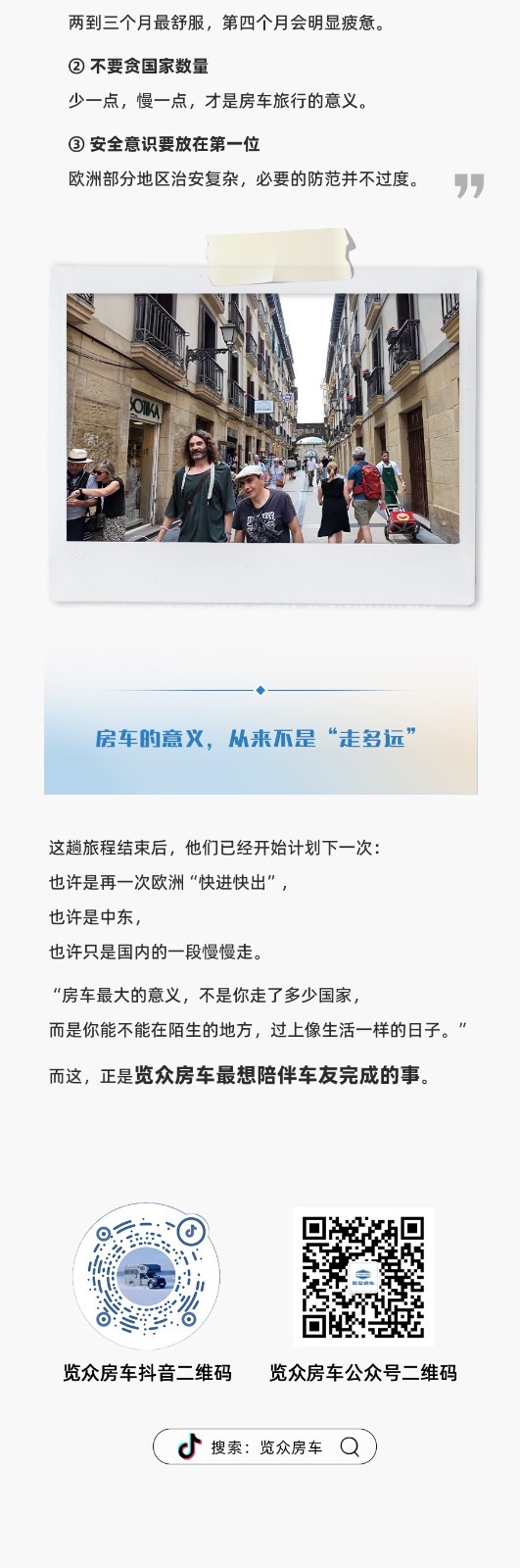 5個月，4萬公里，山海炮房車是陪他們走完23個國家的房車